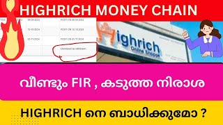 വീണ്ടും FIR , കടുത്ത നിരാശ  #highrichonline