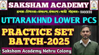 UKPSC LOWER PCS EXAM-2025||NEW BATCH ANOUCMENT||LOWER PCS EXAM 2025