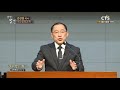 cts 생명의말씀 석교중앙교회 김신웅 목사