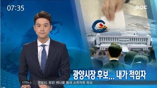 광양시장 후보 토론회.. 내가 적임자 - R (180606수/뉴스투데이)