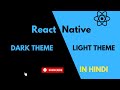 EP:16 React Native : Dark theme / light theme tutorial