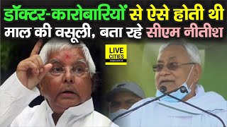 Bihar Chunav : Rohtas के Nokha में CM Nitish Kumar बता रहे, 15 साल पहले ऐसे होती थी माल की वसूली