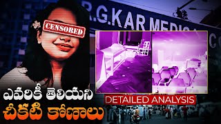 KOLKATA DOCTOR CASE లో చీకటి కోణాలు | Exposing the Dark Conspiracy at Kolkata’s RG Kar Hospital