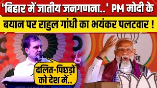 Patna: Rahul Gandhi ने Bihar caste census और OBC को लेकर PM Modi पर फिर साधा निशाना । NBT