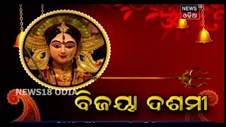 Special Discussion: ବିଜୟା ଦଶମୀ