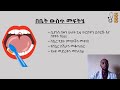 ethiopia የአፍ ፈንገስ በሽታ oral candidiasis መፍትሄዎች