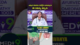 ఎక్కువ సమయం కూర్చుని ఉంటున్నారా ఈ సమస్య తప్పదు#fissure #fissuretreatment #healthtips #qubetvhealth