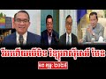 mr nareth muong talk about ph hun sen