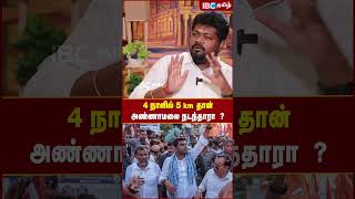 4 நாளில் 5 KM தான் Annamalai நடந்தாரா..? - Rajavel Nagarajan | BJP  | En Mann En Makkal | IBC Tamil