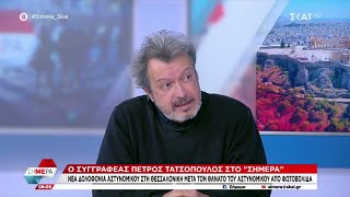 Ο Πέτρος Τατσόπουλος σχολιάζει την επικαιρότητα  στο «Σήμερα» | 28/12/2023