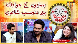 Humayun Saeed’s answer becomes interesting poetry
