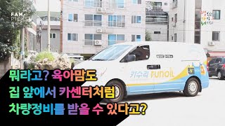 엔진오일교환! 육아맘도~ 카센타 가지않고 집앞에서 할 수 있다고?[feat. 카수리]