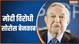 George Soros On PM Modi: Anti-Modi Soros busted. Narendra Modi hindi news