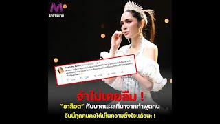 แฟนคลับแห่ส่งกำลังใจให้ \