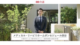 「メディカル・リハビリホームボンセジュール保谷」の施設案内 - 介護付き有料老人ホーム【いい介護】