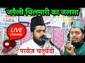 Maulana Parvez Abdul Kabeer Chaturvedi Live From Chilmari Jagaili Maulana Parvez Abdul Kabeer jalsa