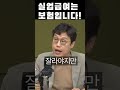 실업급여는 보험입니다 from cbs 김현정의 뉴스쇼 실업급여 보험 구직활동