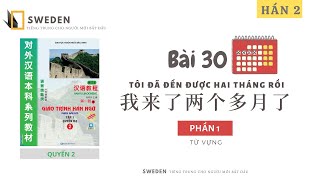 HÁN 2 | BÀI 30 - PHẦN 1 | TÔI ĐÃ ĐẾN ĐƯỢC HAI THÁNG RỒI | Bắt đầu tự học tiếng Trung Hán ngữ quyển 2