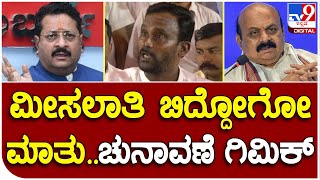 Vijayananda Kashappanavar: ಪಂಚಮಸಾಲಿ ಮೀಸಲಾತಿ ಘೋಷಣೆ ಬರೋ ಗಿಮಿಕ್ ಎಂದ ಕಾಶಪ್ಪನವರ್ |#TV9B