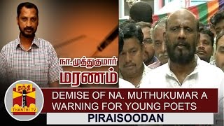 Demise of Na. Muthukumar a warning for Young Poets, Lyricists : Lyricist Piraisoodan