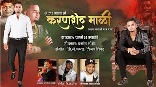 ALA ALA YO KARAN SHET MALI | PARMESH MALI | NEW SONG 2020 .