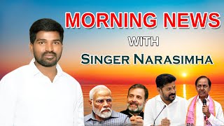 🔴LIVE : Good Morning Telangana ll Morning NEWS with ll Singer Narsimha Kodangal 21/01/2025