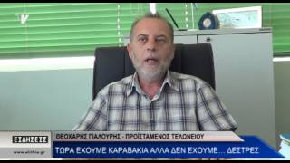 Θεοχάρης Γιαλούρης - Προϊστάμενος Τελωνείου - Τώρα έχουμε καραβάκια αλλά δεν έχουμε… δέστρες