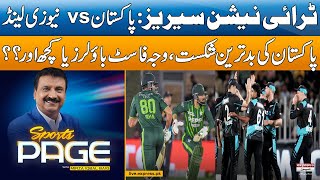 Pakistan vs New Zealand | Tri-Nation Series 25 | Pakistan lost? | Sports page with Mirza Iqbal Baig