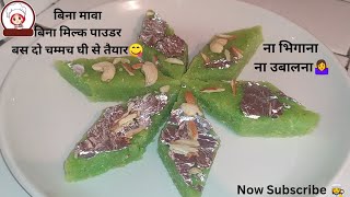 ना भिगाना ना उबालना🤷बस 2 चम्मच घी मे तैयार😋 #shortsvideo #viralvideo #trenfingshortvideo #indianfood