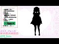 【祝！1周年記念・新衣装お披露目、です！】【 リフ_プレーズ vtuber】