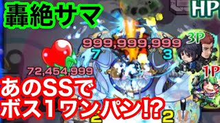 【轟絶サマ】仮面ライダー1号2号でボス1ワンパン！？これは周回で使えるかも！！【モンスト】