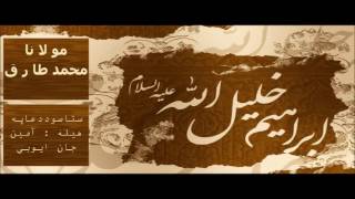 حضرت ابراهیم علیه سلام ,Maulana Mohammad Tariq, Pashto Islami Bayan