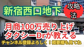 新宿西口地下タクシー乗り場