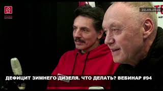 ПРЕПАРАТЫ ТОТЕК ДЛЯ ДИЗЕЛЬНОГО ТОПЛИВА! ПРИМЕНЯЙ ПРАВИЛЬНО! Вебинар №94 (сокращенная версия).