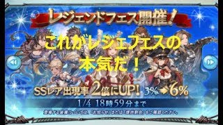 【グラブル】レジェフェス天井まで全力で150連した結果！