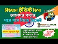 How to Apply Indian Tourist Visa Online from Bangladesh | ইন্ডিয়ান টুরিস্ট ভিসা করার নিয়ম | ADINAF