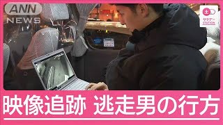 逃げた男の足取りを映像から検証　長野駅前男女3人殺傷事件【サタデーステーション】(2025年1月25日)