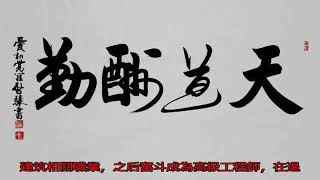 雍正帝九世孫、啟功之弟，愛新覺羅啟驤書法源于啟體，卻寫出新意