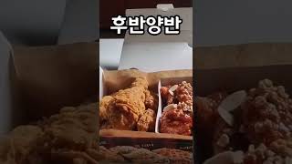 자담치킨 양념반 후라이드반!!