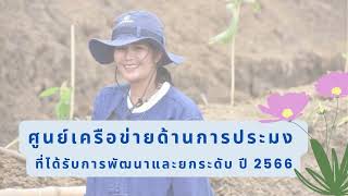 ศูนย์ ศพก.เครือข่ายด้านการประมง ของ นางสาวฐิติรัตน์ พรมนอก