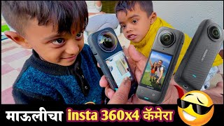 माऊली Insta 360x4 camera घेऊन आला 🫢 #insta360x4 #insta360x3 #insta360