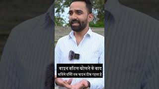 Wine Bottle Self Life | आप अपनी Wine की बोतल को कितने साल तक रख सकते हैं | #shorts