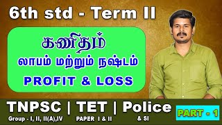 PROFIT & LOSS - 1 | MATHS 6th std Term II - Example sums | by Pravinkumar | #AthiyanInstituteMadurai