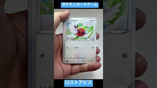 【ポケカ】ロストアビス2パック開封【21.22パック目】