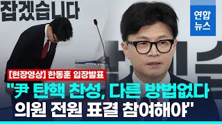 [풀영상] 한동훈 \