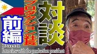 【フィリピン】プロダクション社長に会いにLRT（電車）でアンティポーロに行きました！！タレントの事や30年間フィリピンで何をしてきたか聞きました！！前編