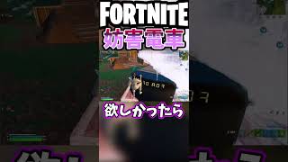 逆に助かったのか【フォートナイト/fortnite】#shorts #フォートナイト #fortnite #妨害 #電車 #ランク #アンリアル #ゲーム実況 #ぶっ壊れ