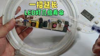 家用LED灯太短寿？教你一招延长几倍寿命，商家：我也是被逼无奈