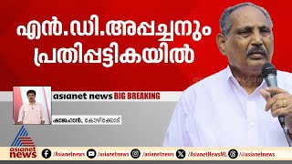 എൻ.എം വിജയൻ്റെ മരണം;ആരോപണ മുനയിൽ വയനാട്ടിലെ പ്രമുഖ കോൺഗ്രസ് നേതാക്കൾ