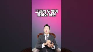 임차인이 주인 동의 없이 동거하며 월세를 나눠내면 계약 위반인가요?